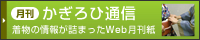 月刊かぎろひ通信